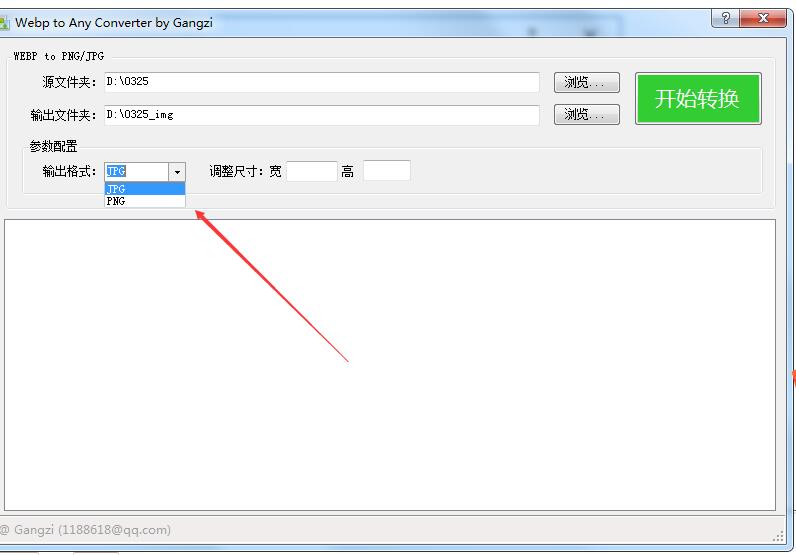 Webp格式轉(zhuǎn)換工具 V1.0 綠色版