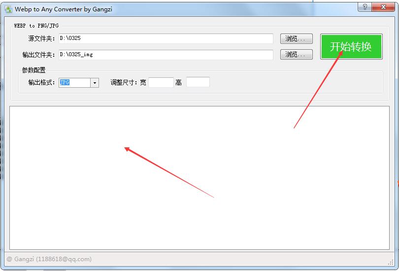 Webp格式轉(zhuǎn)換工具 V1.0 綠色版