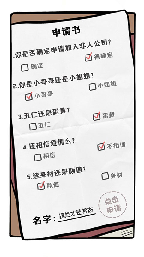 非人哉王牌員工