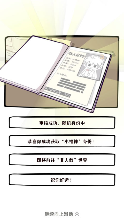 非人哉王牌員工