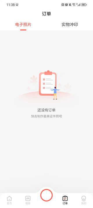 最美證件照制作