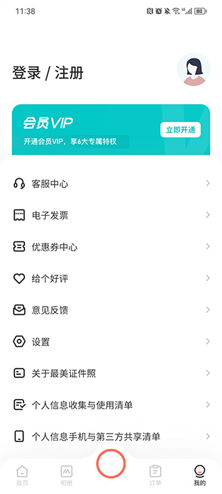 最美證件照制作