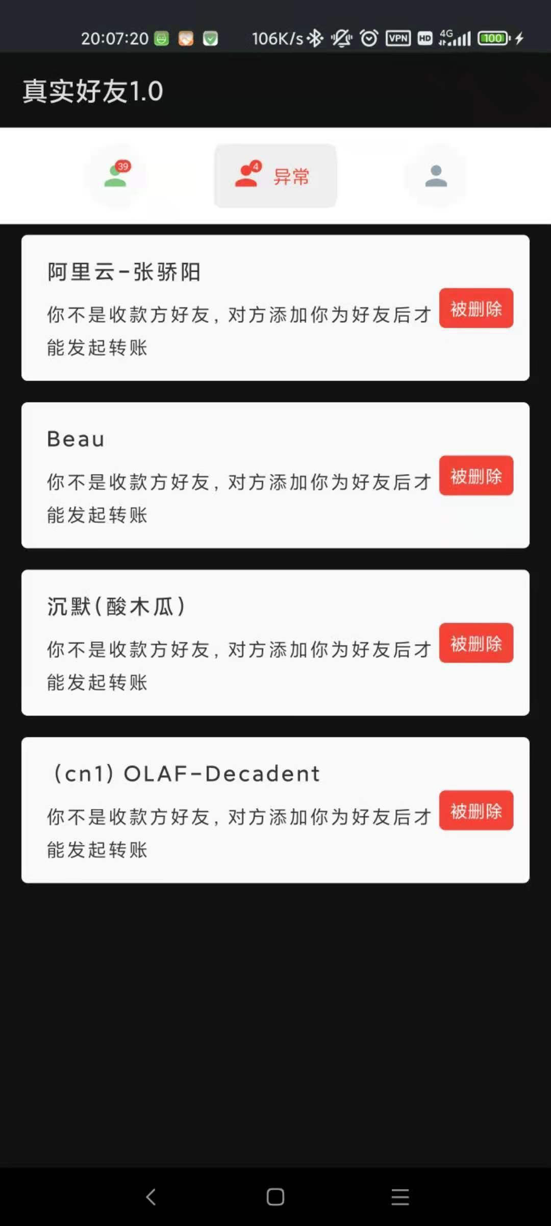 真實(shí)好友APP