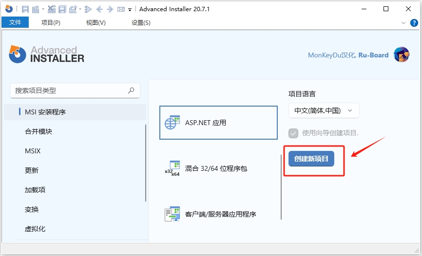 Advanced Installer漢化版