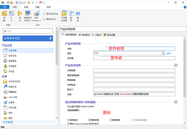 Advanced Installer漢化版