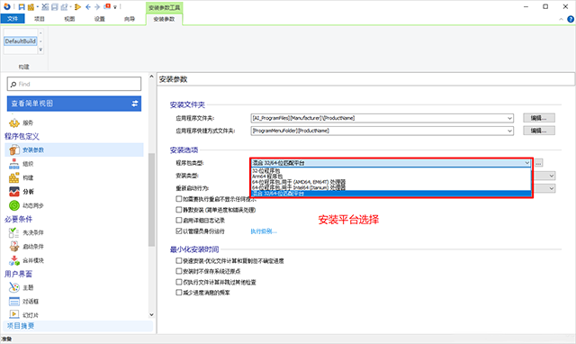 Advanced Installer漢化版