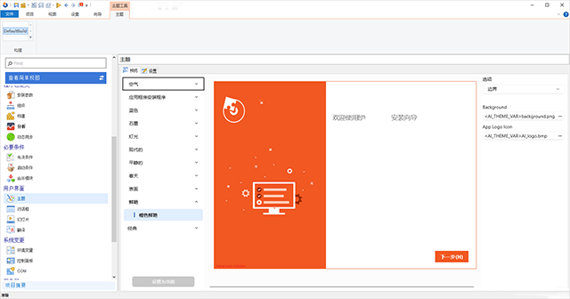 Advanced Installer漢化版