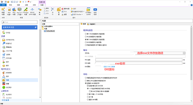 Advanced Installer漢化版
