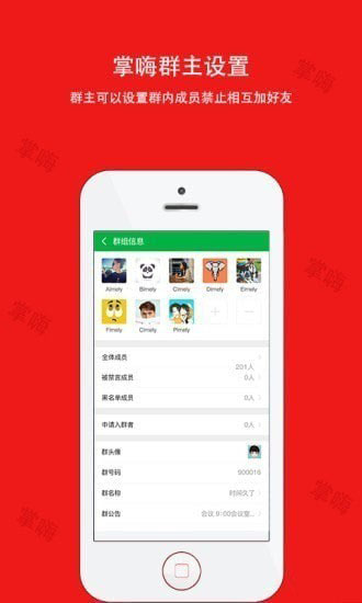 掌嗨(社交管理)