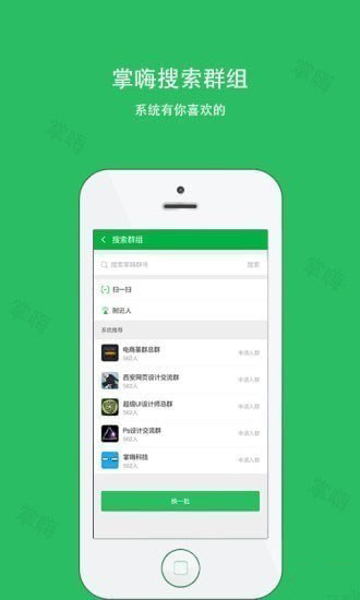 掌嗨(社交管理)