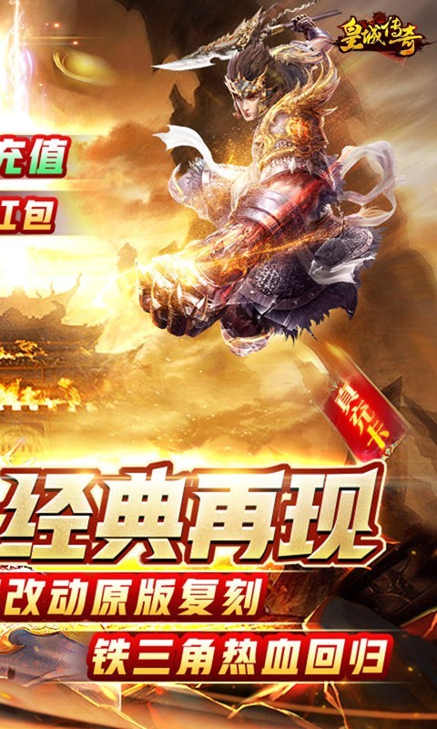 皇城傳奇手游兼容版