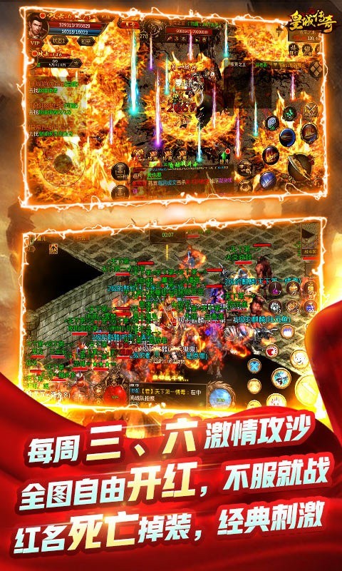 皇城傳奇手游兼容版