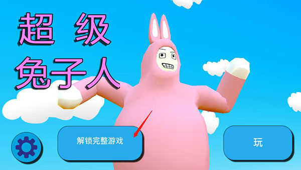 瘋狂超級(jí)兔子人2雙人聯(lián)機(jī)版