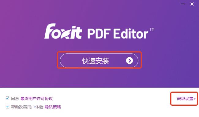 福昕高級PDF編輯器