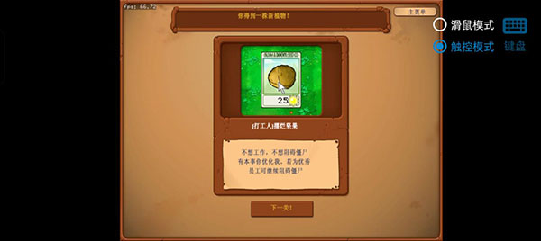 植物大戰(zhàn)僵尸資本家版