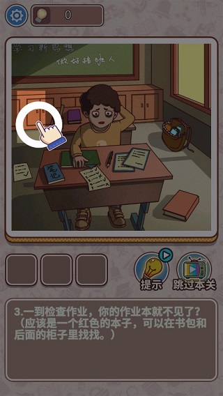 最強(qiáng)班主任2