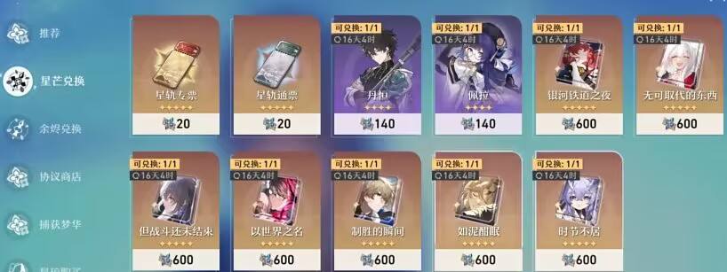 崩壞星穹鐵道國際服最新正版