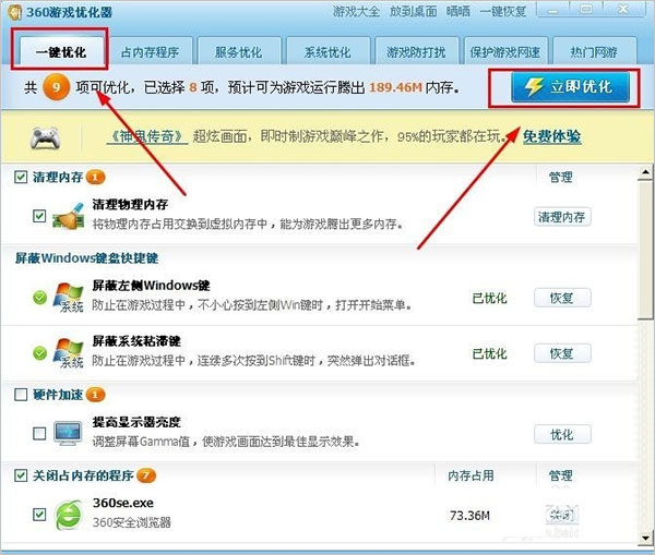 360游戲優(yōu)化器