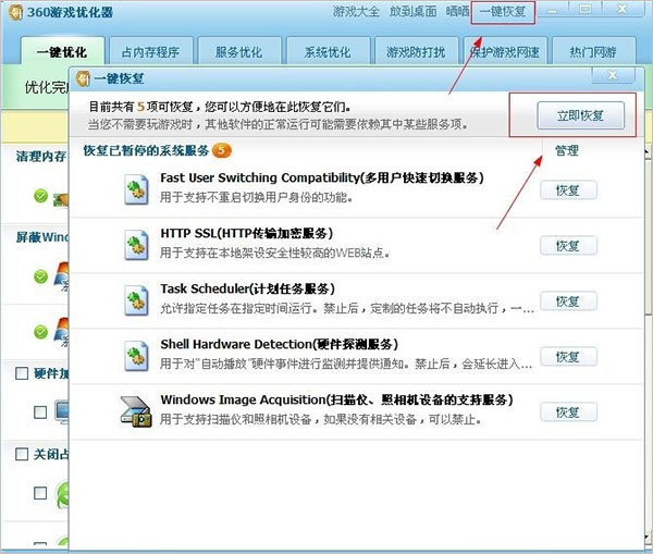 360游戲優(yōu)化器