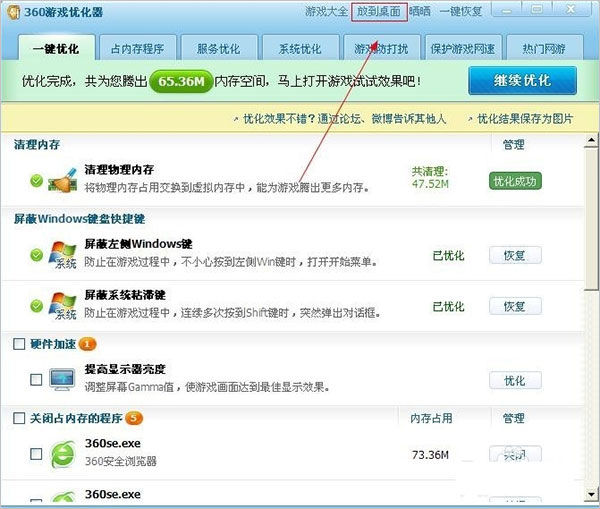 360游戲優(yōu)化器