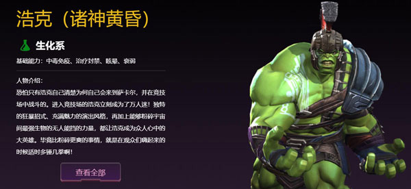 漫威超級(jí)爭(zhēng)霸戰(zhàn)