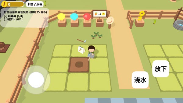 黏腳菜園正式版