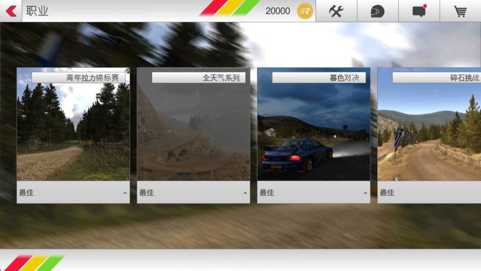 拉力競速3中文正版