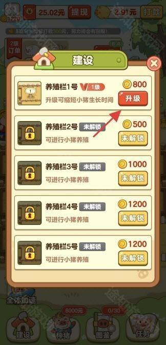 全民養(yǎng)豬場手機正式版