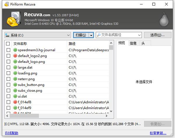 recuva綠色漢化版