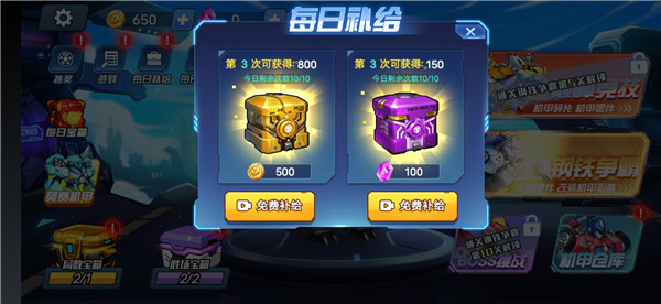 機(jī)甲大亂斗