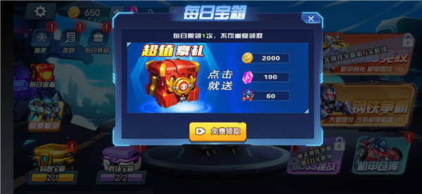 機(jī)甲大亂斗