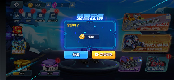 機(jī)甲大亂斗