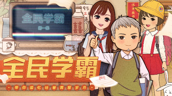 全民學(xué)霸版本大全-全民學(xué)霸版本合集-全民學(xué)霸版本下載