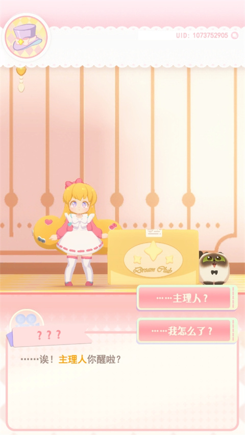 花花與幕間劇游戲