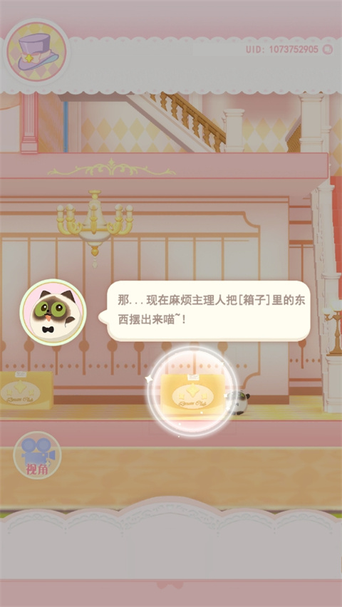 花花與幕間劇游戲