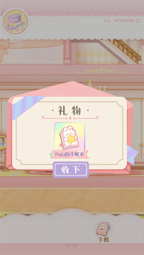 花花與幕間劇游戲