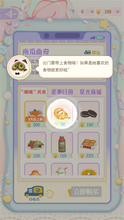 花花與幕間劇游戲