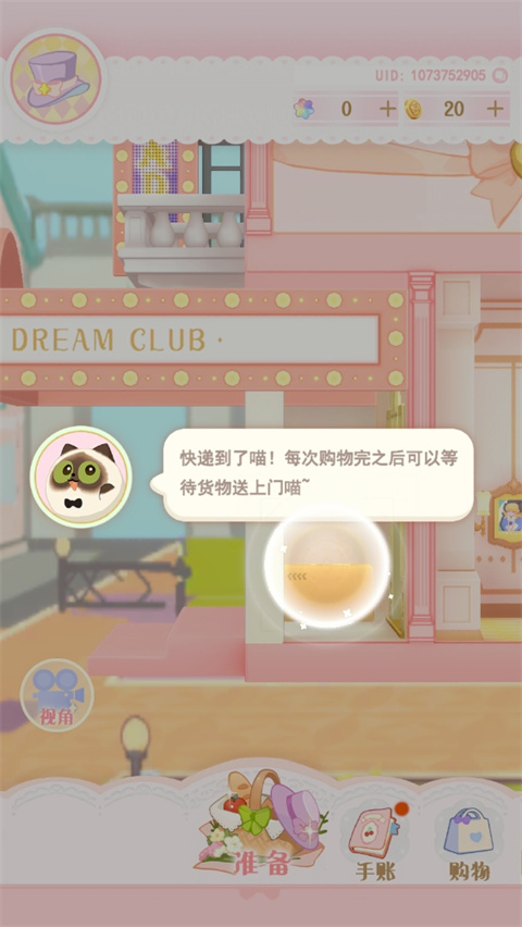 花花與幕間劇游戲