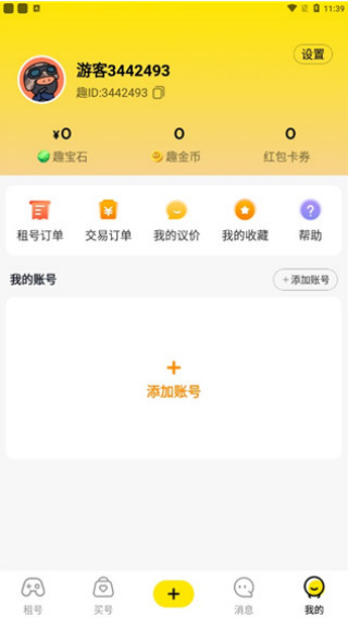 租號(hào)王APP