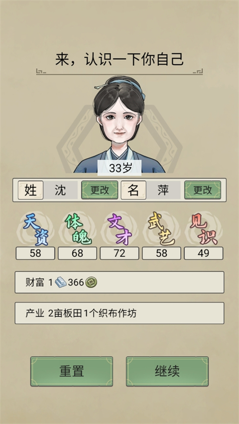 祖宗模擬器傳承