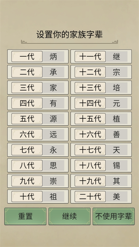 祖宗模擬器傳承