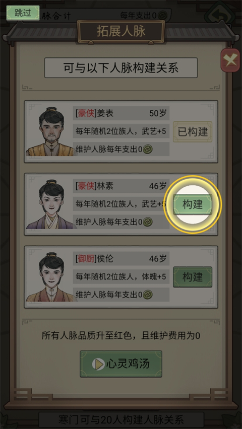 祖宗模擬器傳承