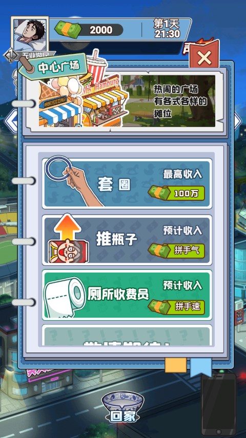 沉浸式生活游戲