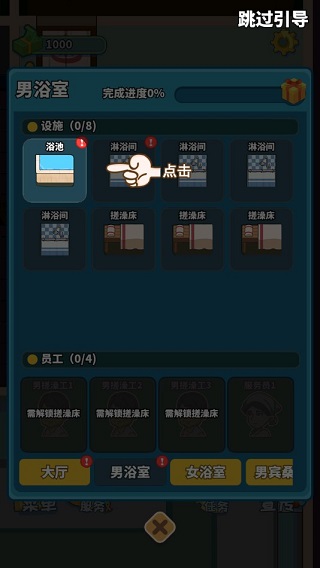 江南洗浴城手游