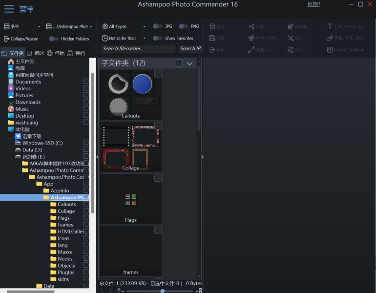 Ashampoo Photo Commander17中文版
