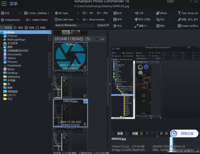 Ashampoo Photo Commander17中文版