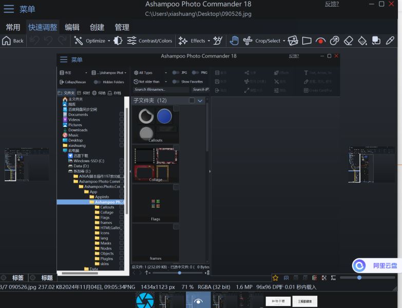 Ashampoo Photo Commander17中文版