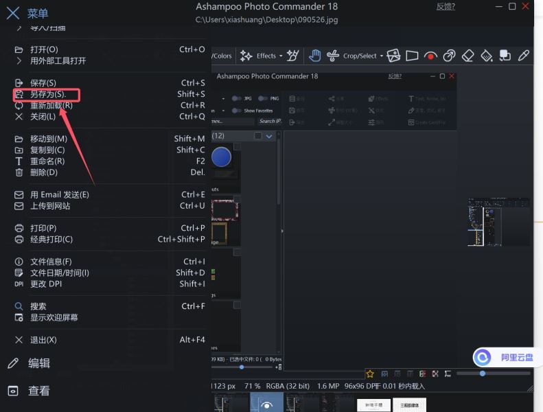 Ashampoo Photo Commander17中文版