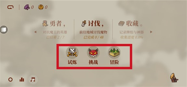 勇者也要闖魔城