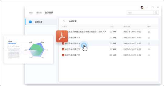 華為云會(huì)議